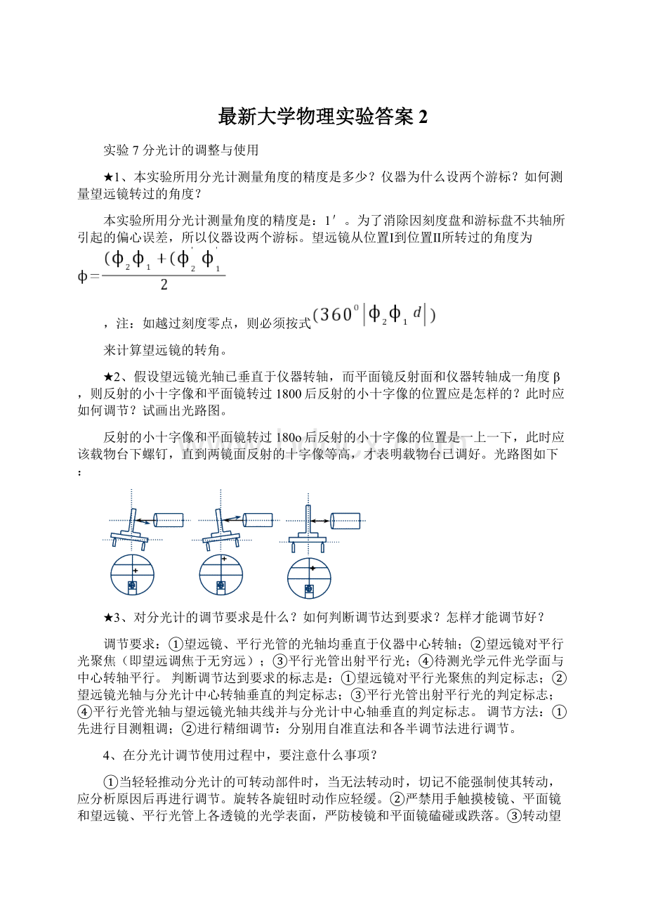 最新大学物理实验答案2Word下载.docx