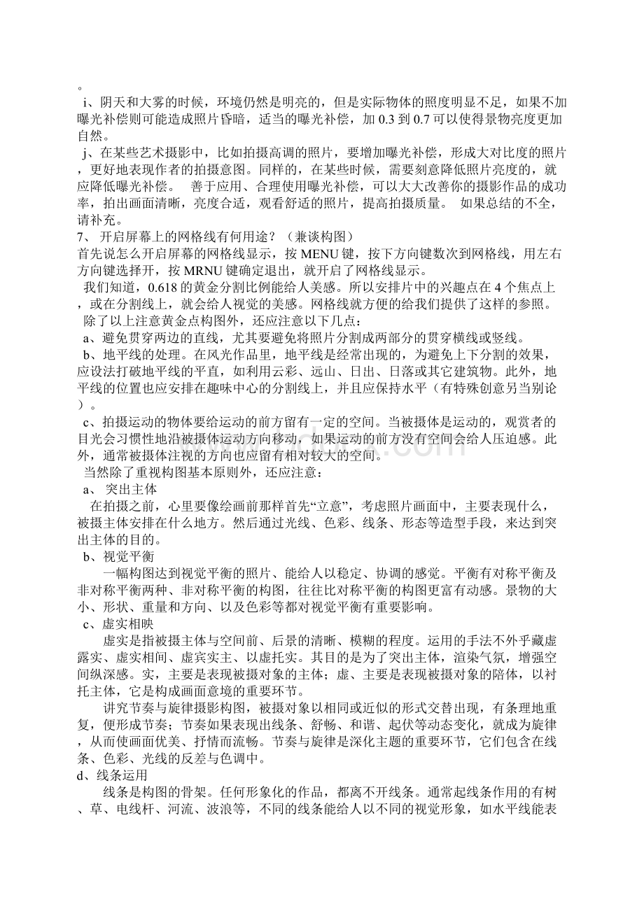 照相技巧.docx_第3页