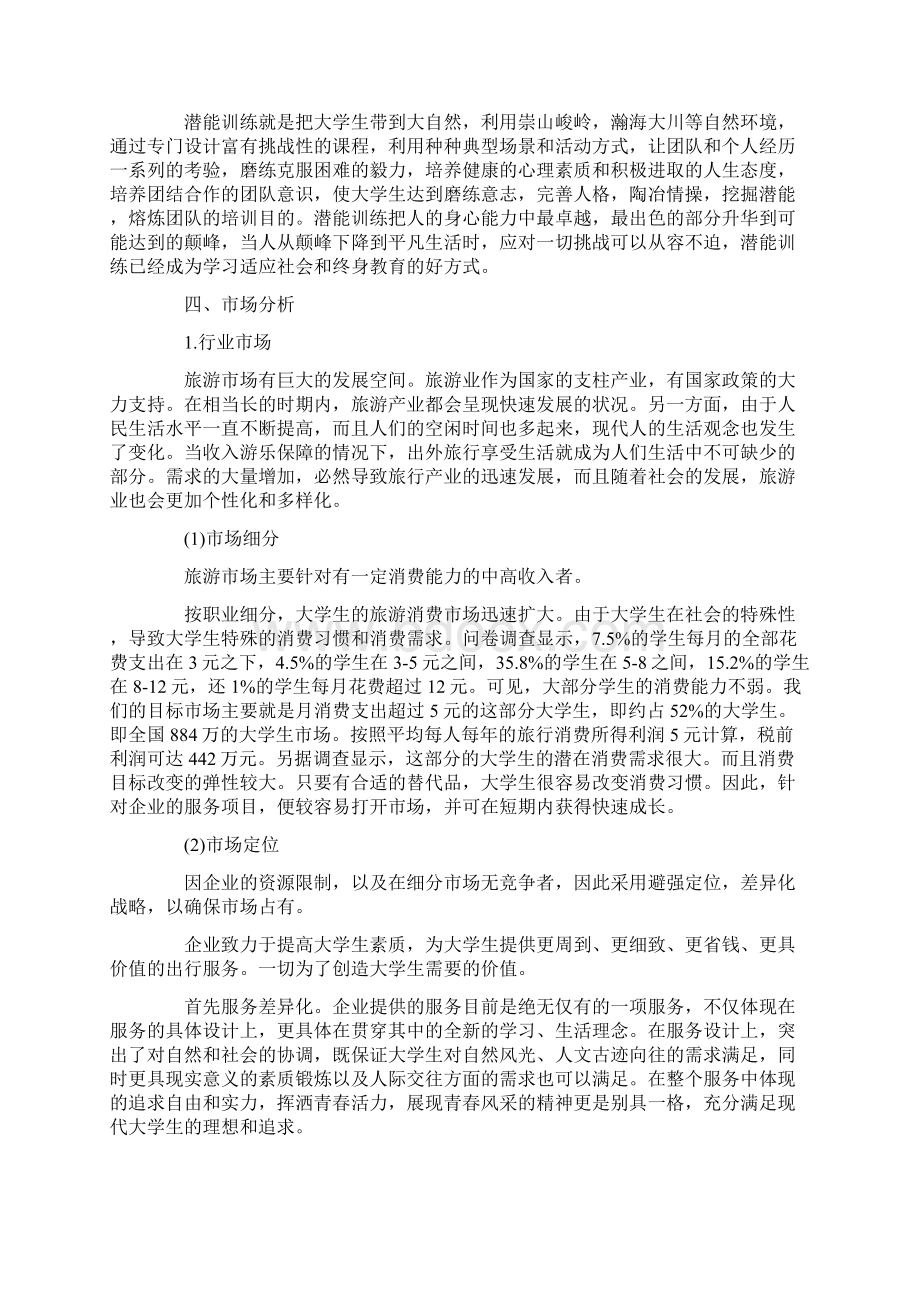 商业项目创业计划书.docx_第3页