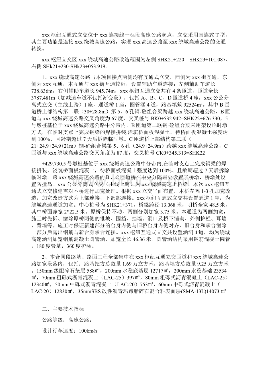 高速公路施工方案Word下载.docx_第3页