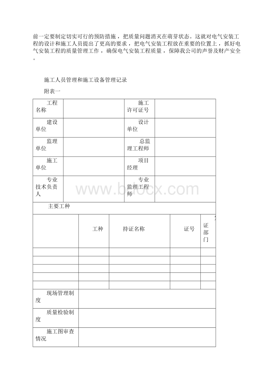 电气安装工程质量.docx_第3页