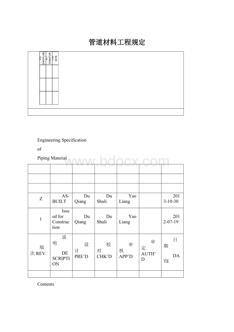 管道材料工程规定.docx_第1页