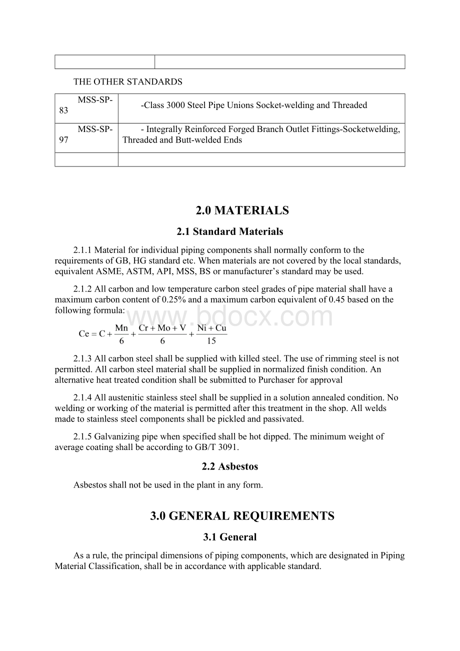 管道材料工程规定.docx_第3页