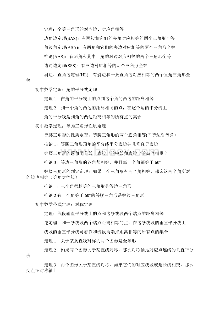 初中数学公式定理大全资料.docx_第2页