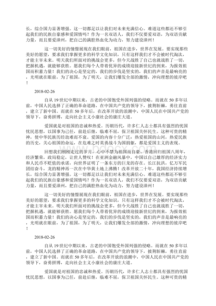 庆国庆 颂祖国演讲比赛演说稿三优秀演讲范文doc.docx_第2页