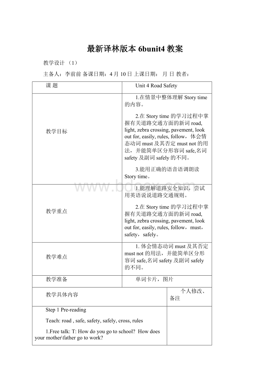 最新译林版本6bunit4教案Word文档格式.docx