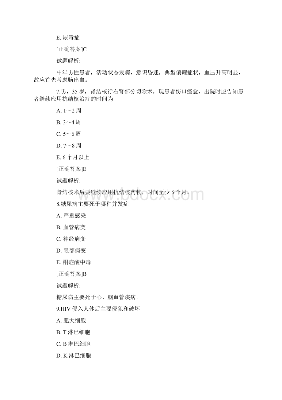 执业护士资格考试专业实务模拟题.docx_第3页