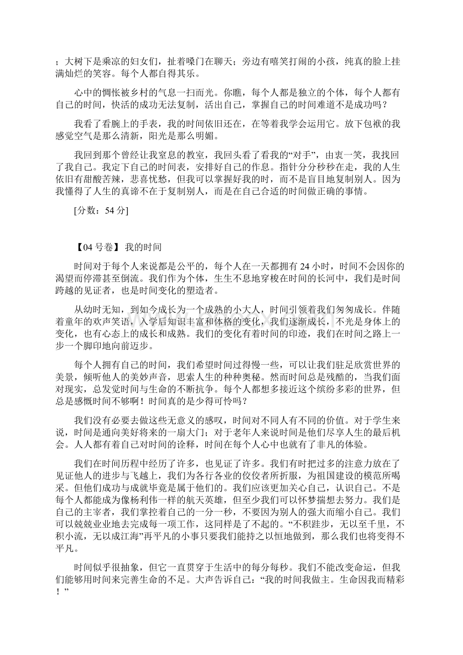 浙江高考作文样卷Word文档格式.docx_第3页