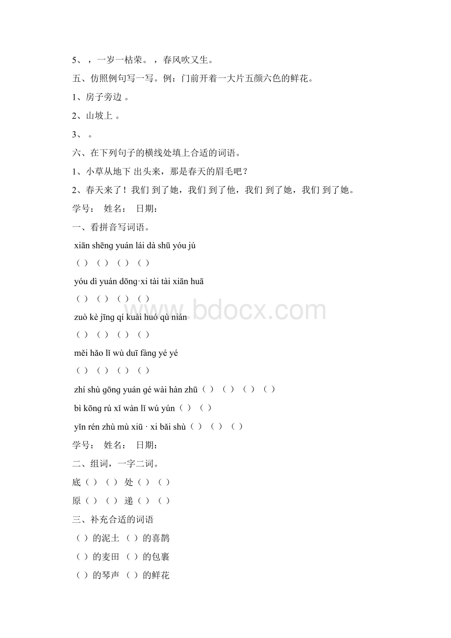 人教部编版二年级下册语文字词句练习题Word格式.docx_第2页