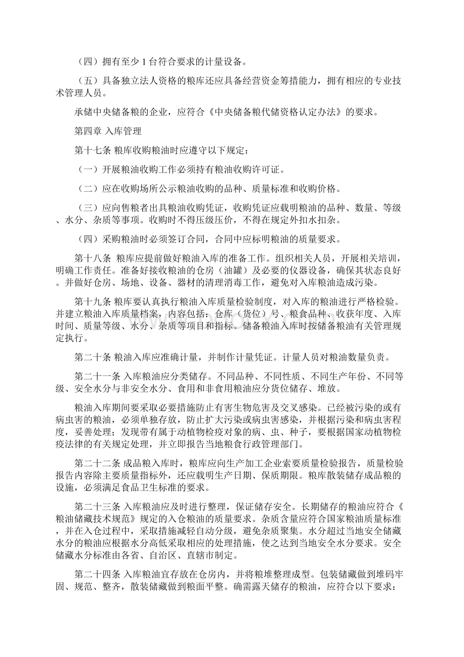 粮油仓库管理办法.docx_第3页