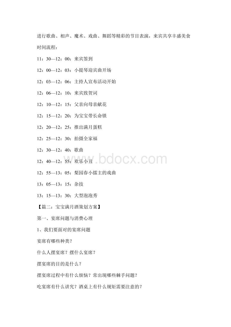 满月宴策划文档格式.docx_第2页