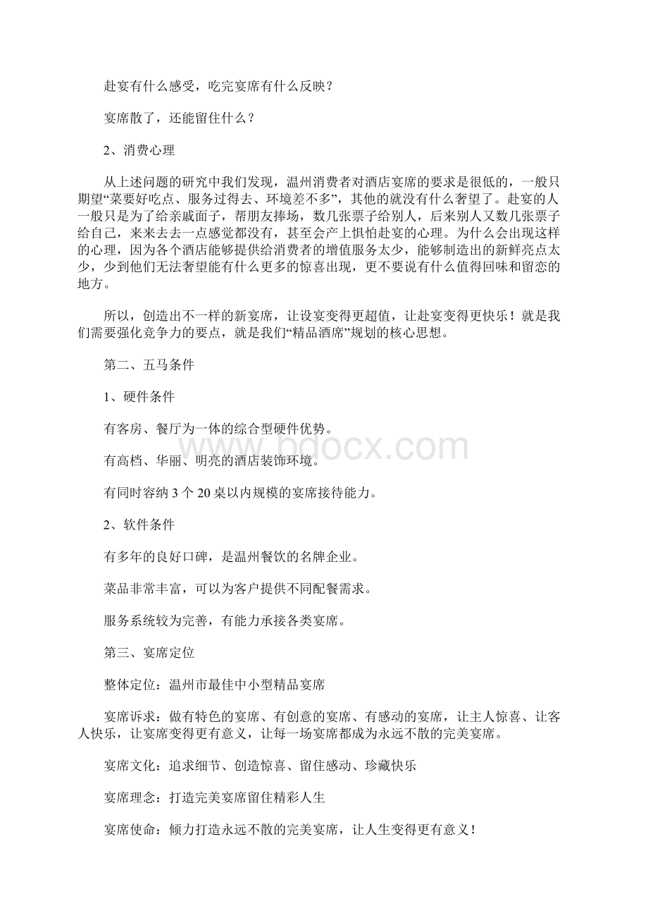 满月宴策划文档格式.docx_第3页