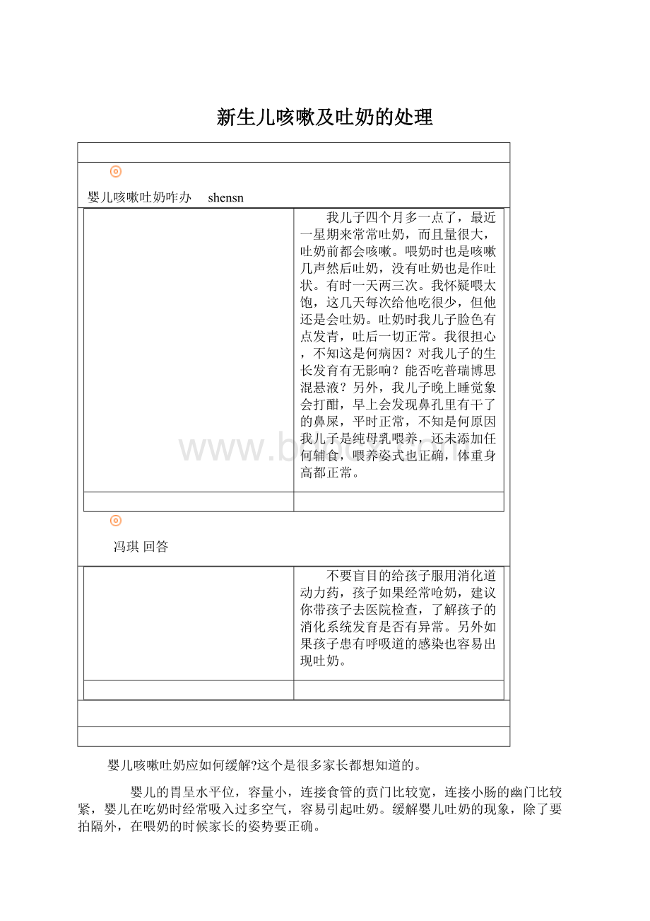 新生儿咳嗽及吐奶的处理.docx_第1页