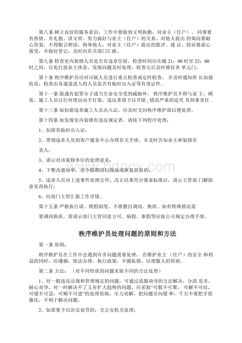 秩序维护员工作守则.docx_第2页