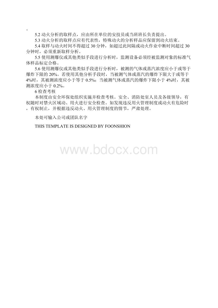 动火作业安全管理制度完整版Word格式文档下载.docx_第3页