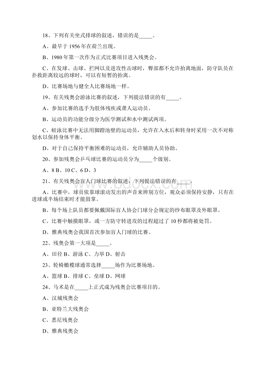 残疾人奥林匹克运动会知识竞赛试题.docx_第3页