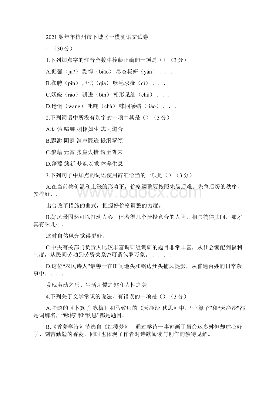 两棵柿子树阅读答案.docx_第3页