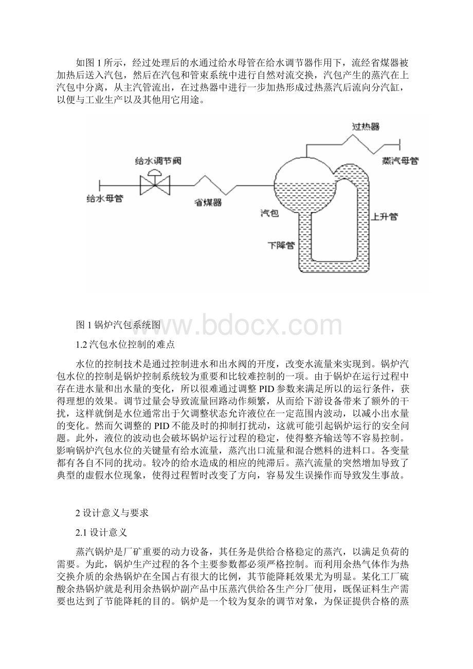 锅炉汽包水位双冲量控制系统设计说明书Word文档格式.docx_第3页