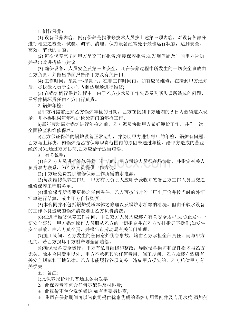 锅炉设备维修合同完整版.docx_第3页