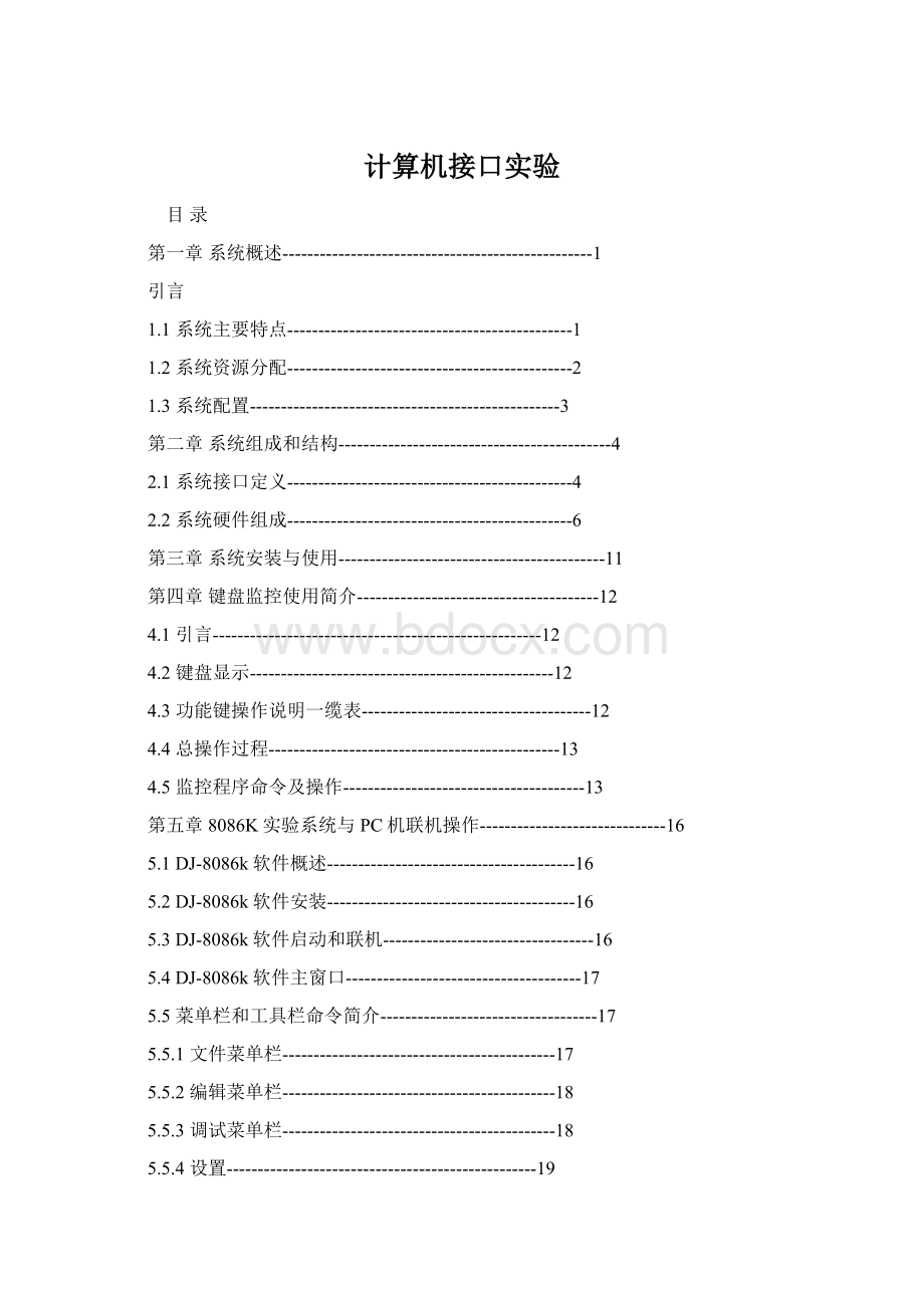 计算机接口实验Word文档格式.docx