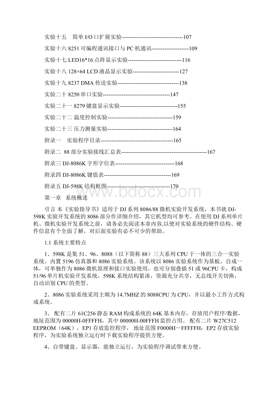 计算机接口实验Word文档格式.docx_第3页