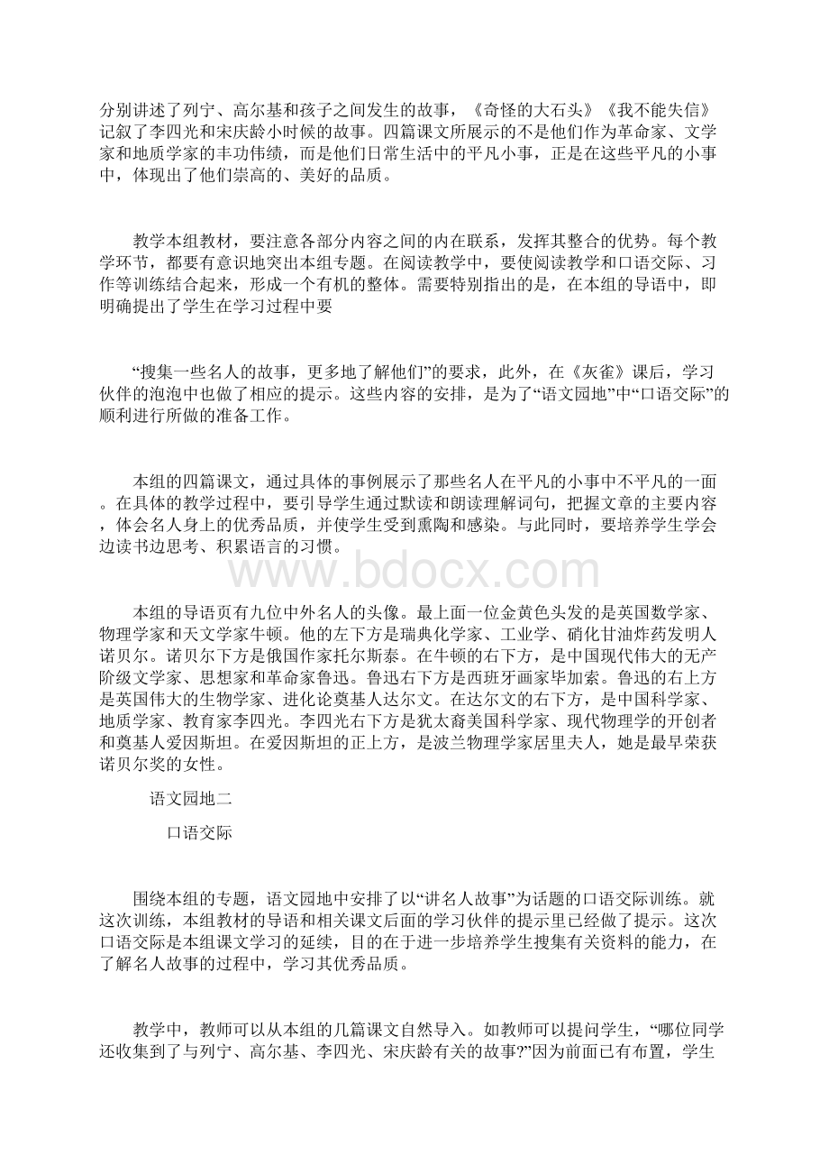 三年级上册 单元提示文档格式.docx_第3页