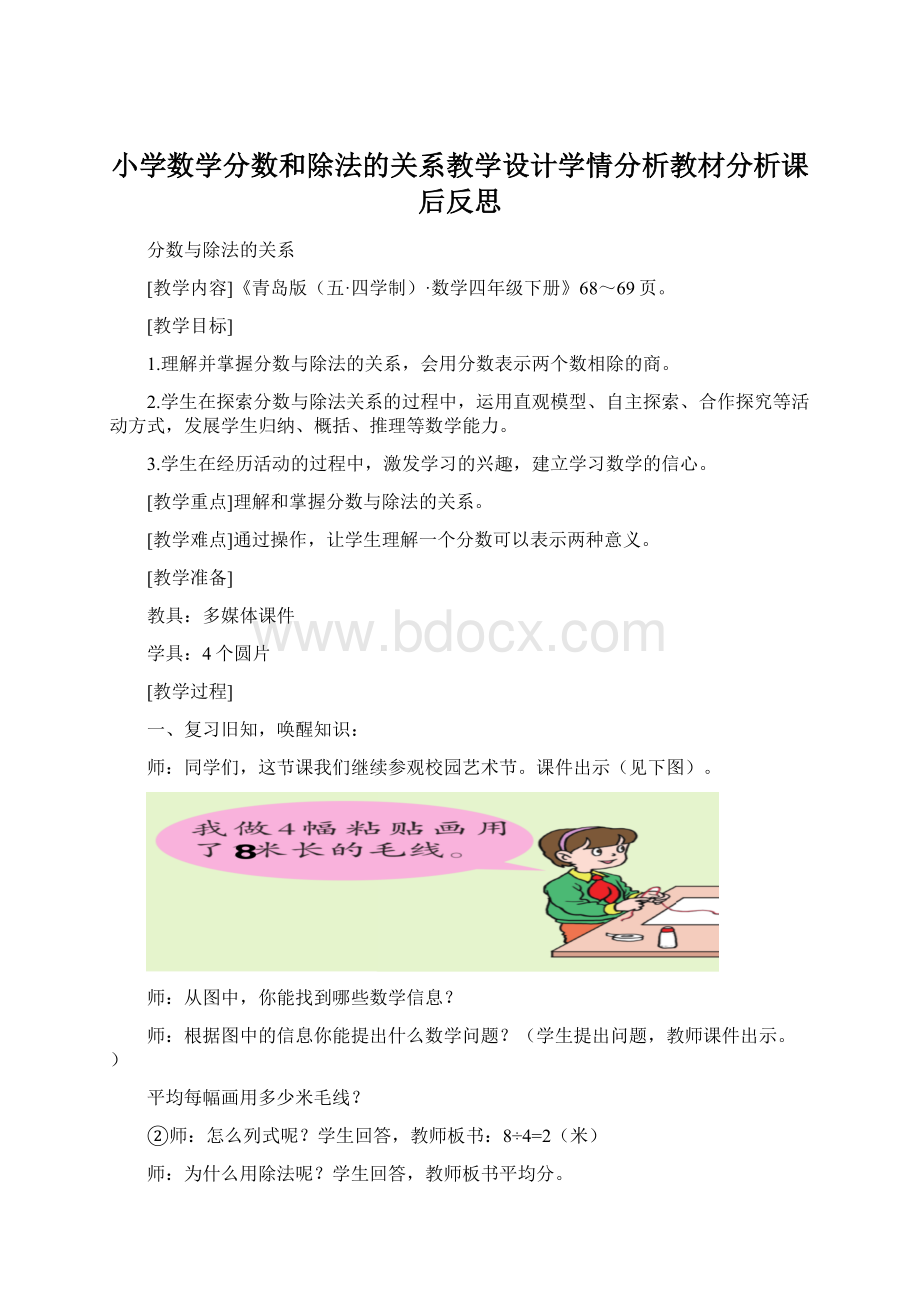 小学数学分数和除法的关系教学设计学情分析教材分析课后反思.docx_第1页