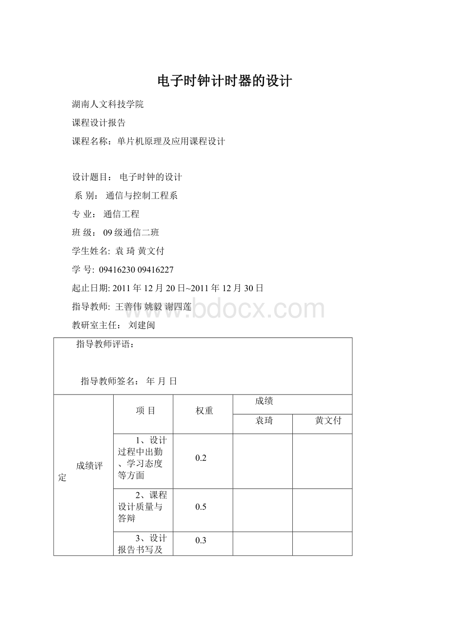 电子时钟计时器的设计.docx_第1页