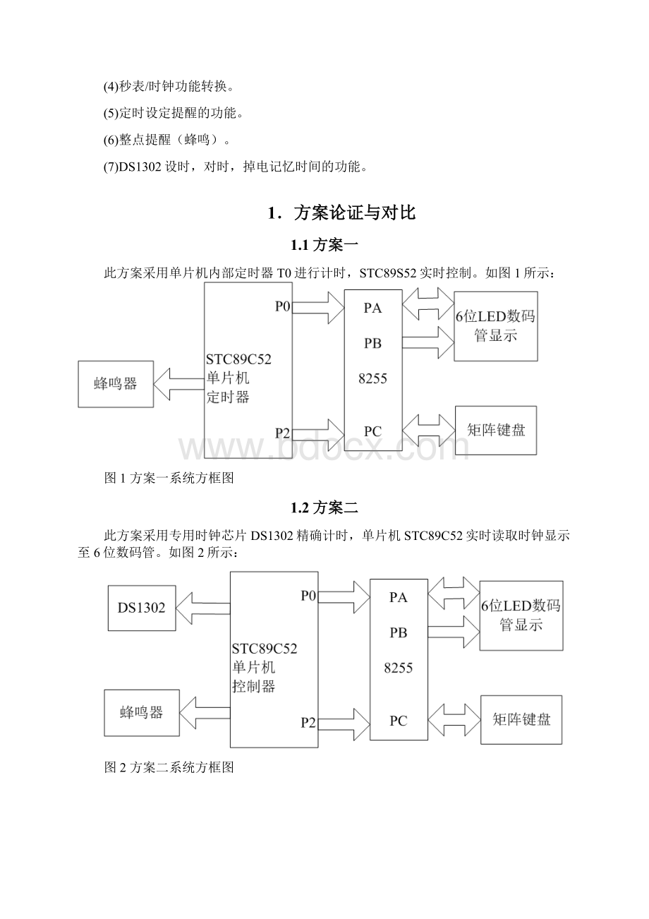 电子时钟计时器的设计Word格式文档下载.docx_第3页