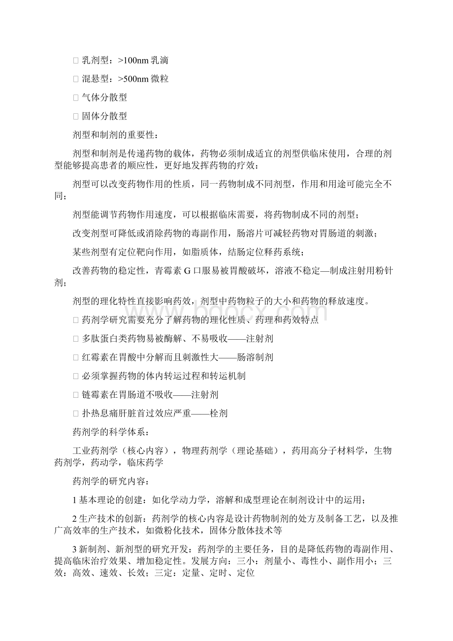 最新复旦大学药剂学复习总结.docx_第2页