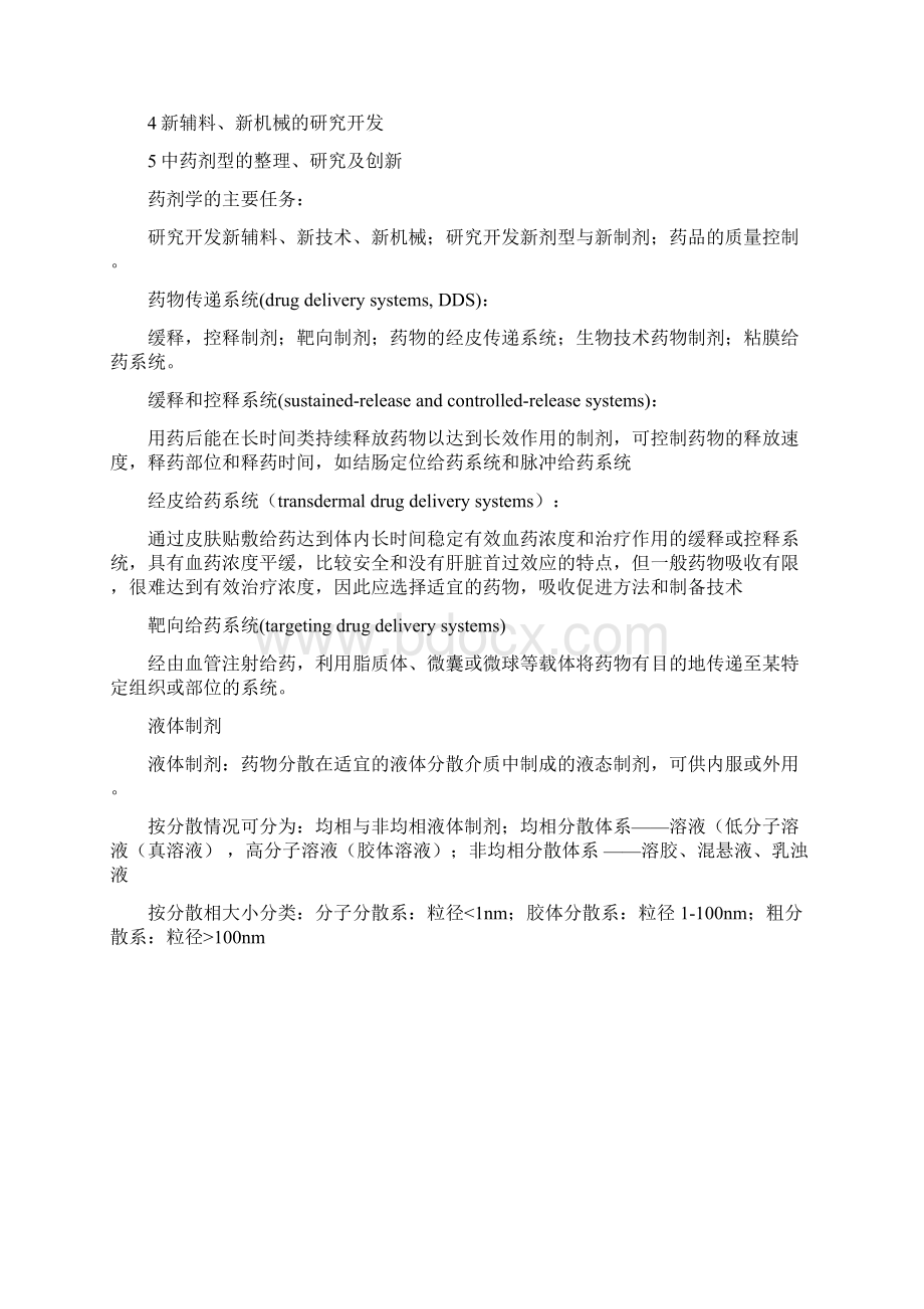 最新复旦大学药剂学复习总结.docx_第3页