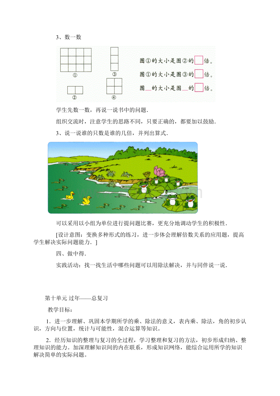 二年级数学上册过年总复习教案青岛版Word文档下载推荐.docx_第3页