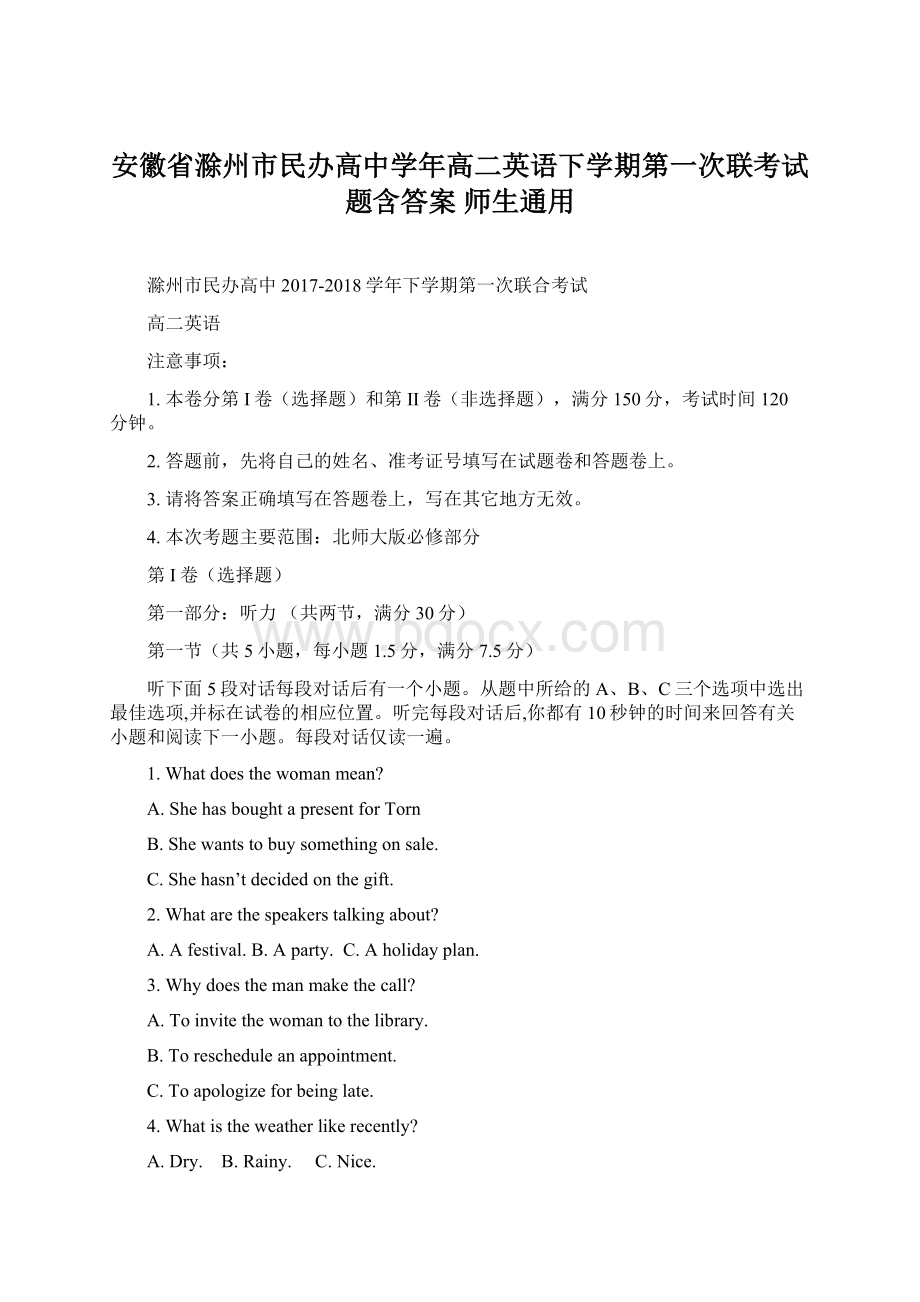 安徽省滁州市民办高中学年高二英语下学期第一次联考试题含答案师生通用Word文档格式.docx