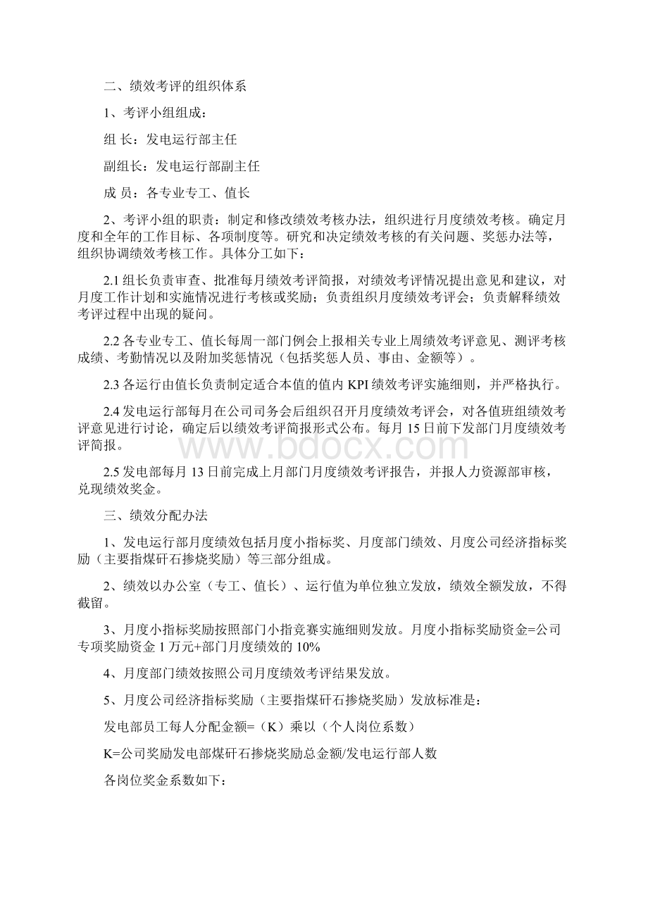 发电部绩效考评实施细则修订1.docx_第2页