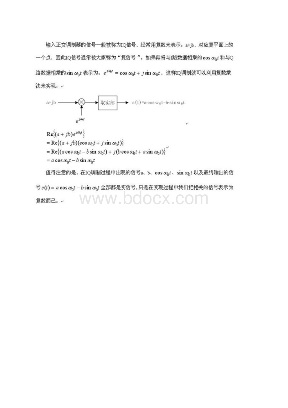 无线通信中的IQ调制BPSK调制QPSK调制16QAM调制的理解Word文档下载推荐.docx_第2页