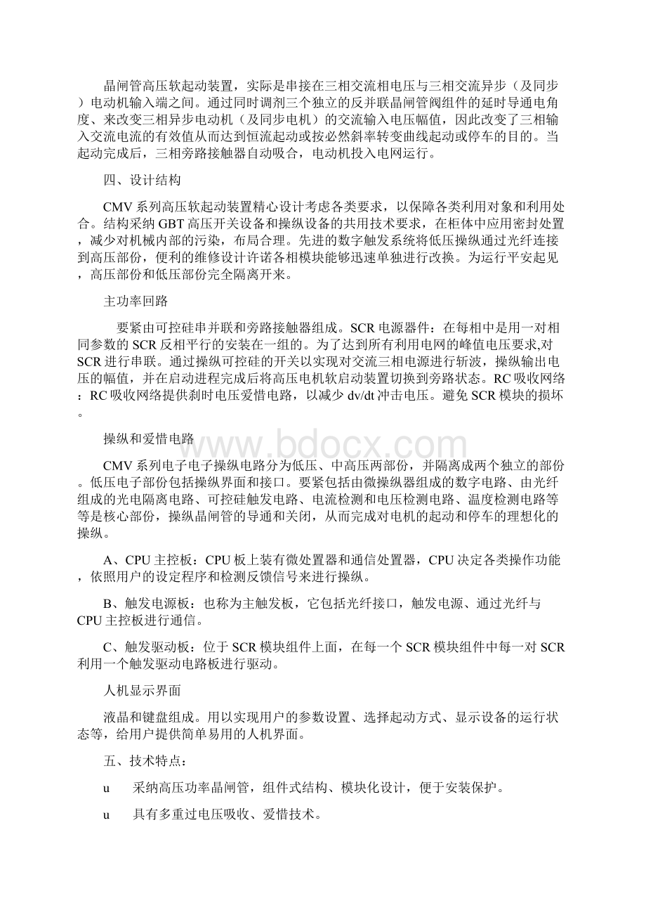 高压固态软启动Word格式文档下载.docx_第2页