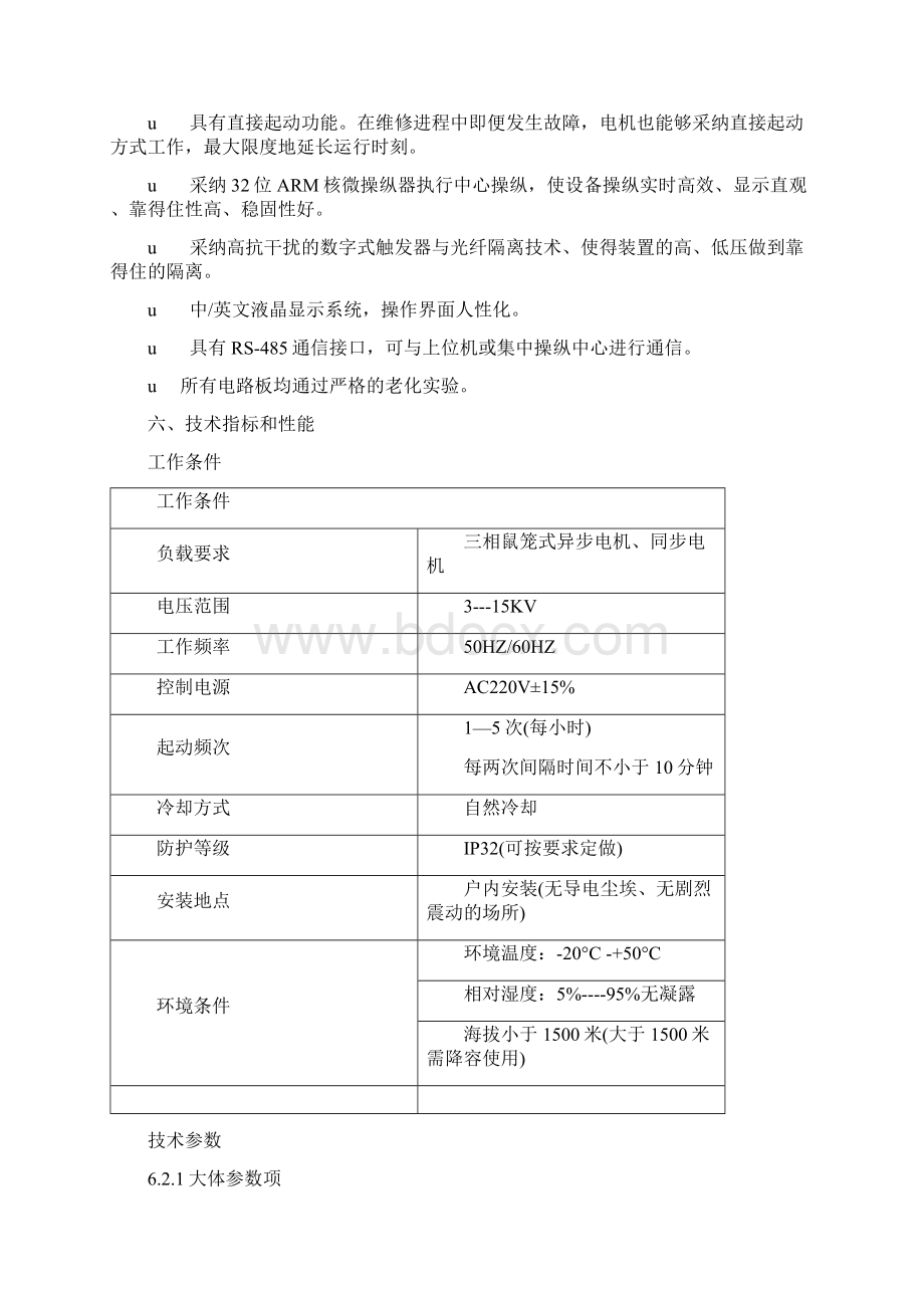 高压固态软启动Word格式文档下载.docx_第3页