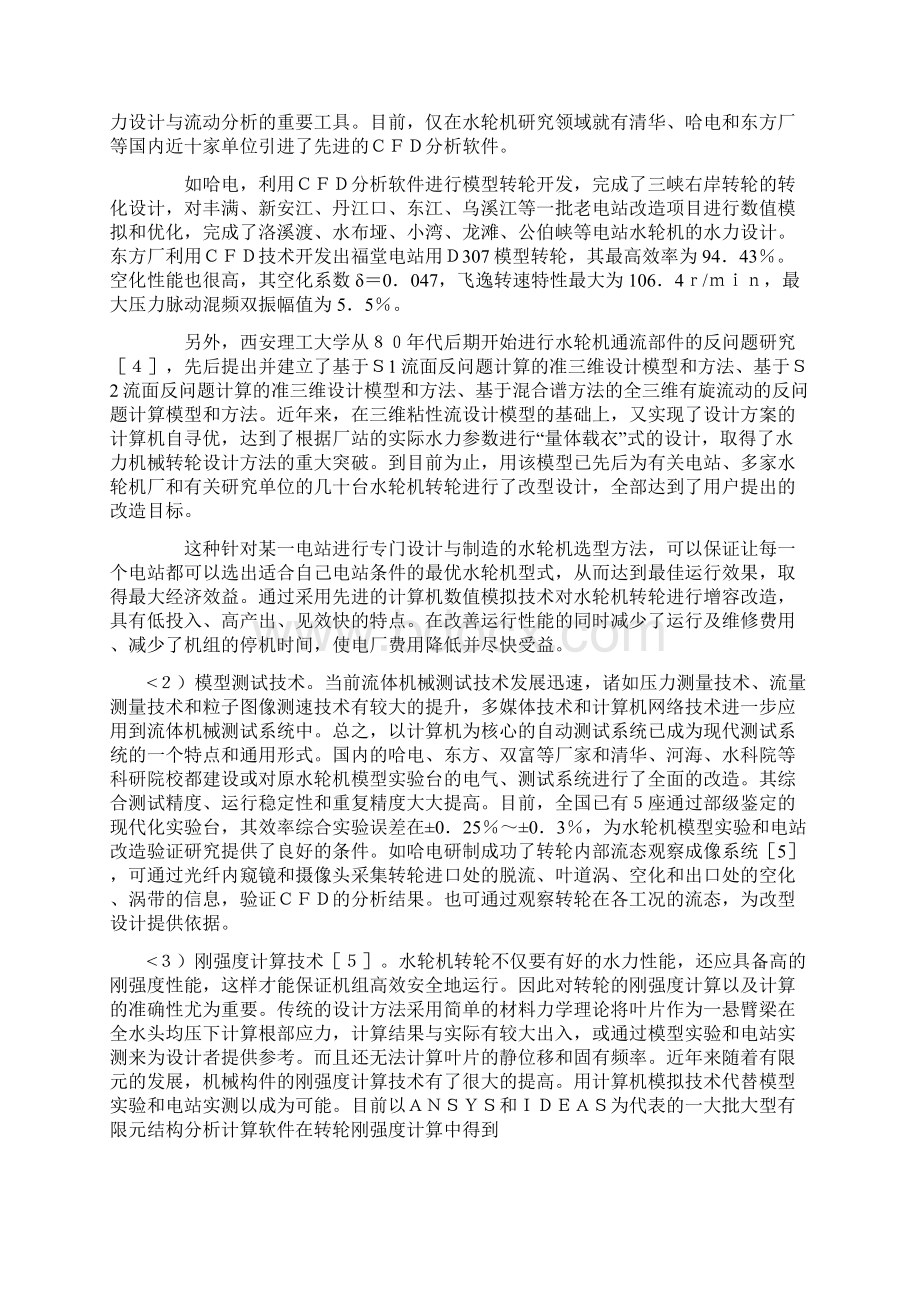 型水电站水轮机转轮改型必要性和可行性Word下载.docx_第3页