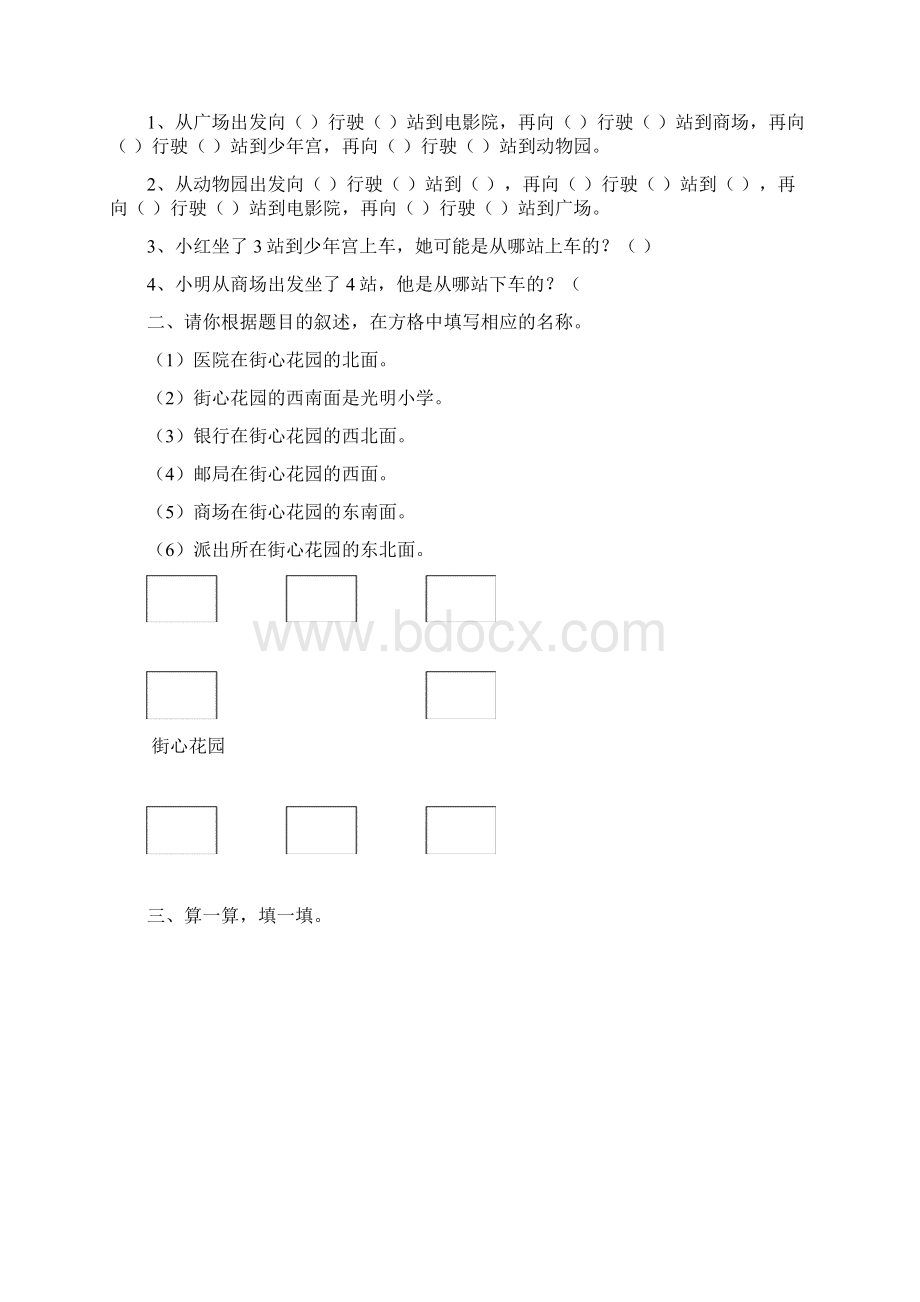 北师大版小学二年级下册数学单元检测过关试题全册.docx_第3页