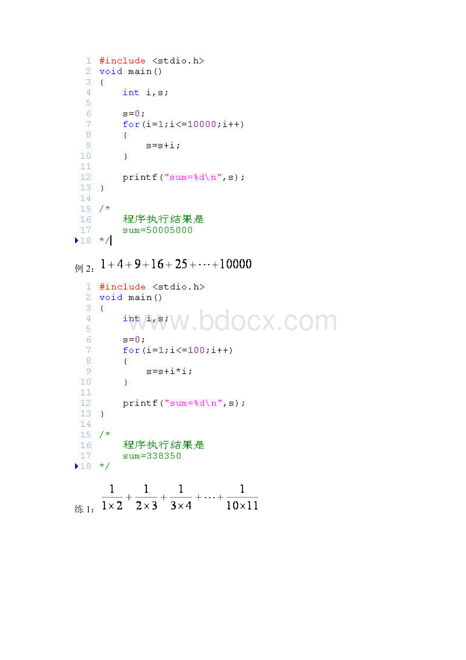 流程控制循环结构.docx_第2页