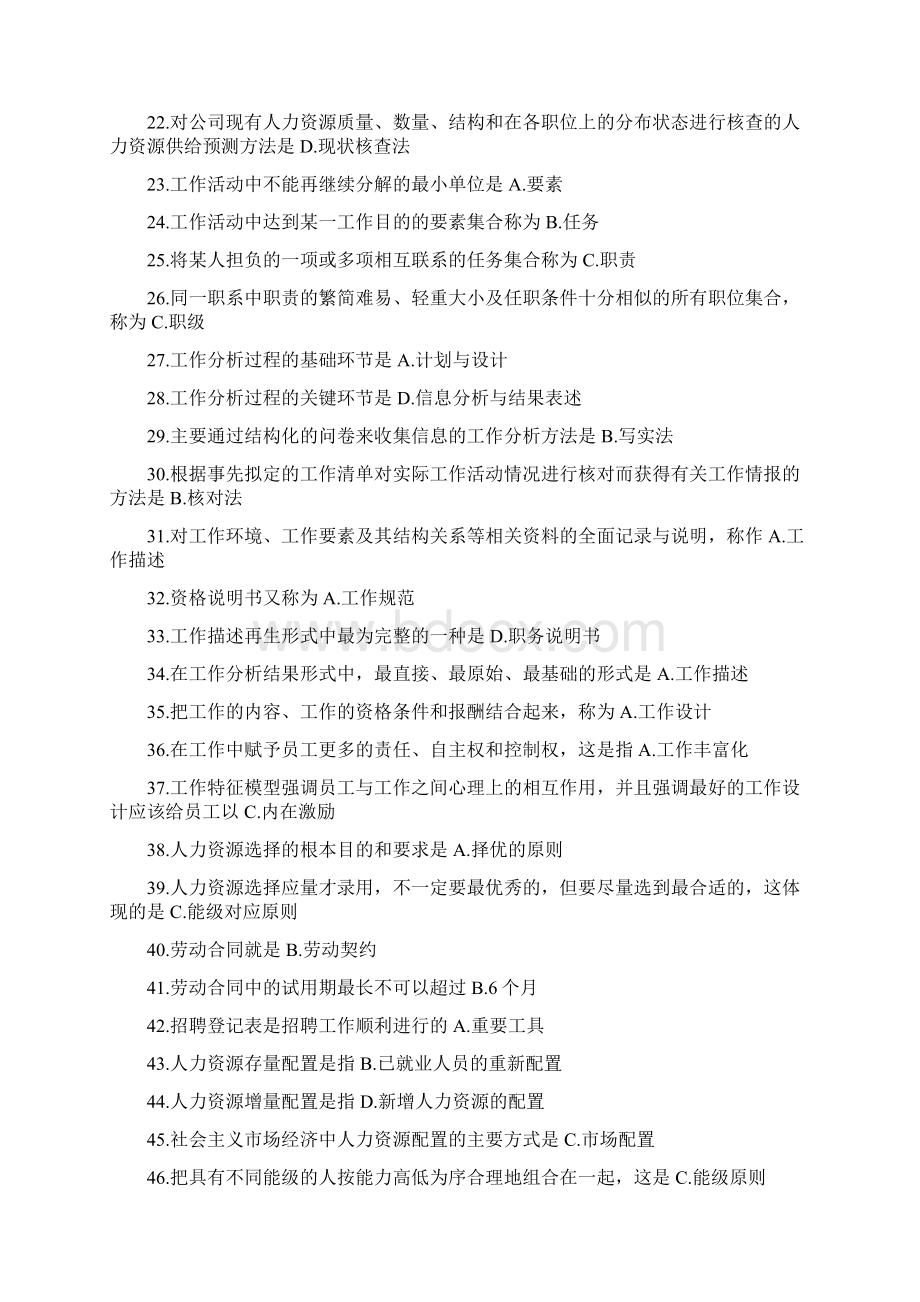 人力资源复习题.docx_第2页