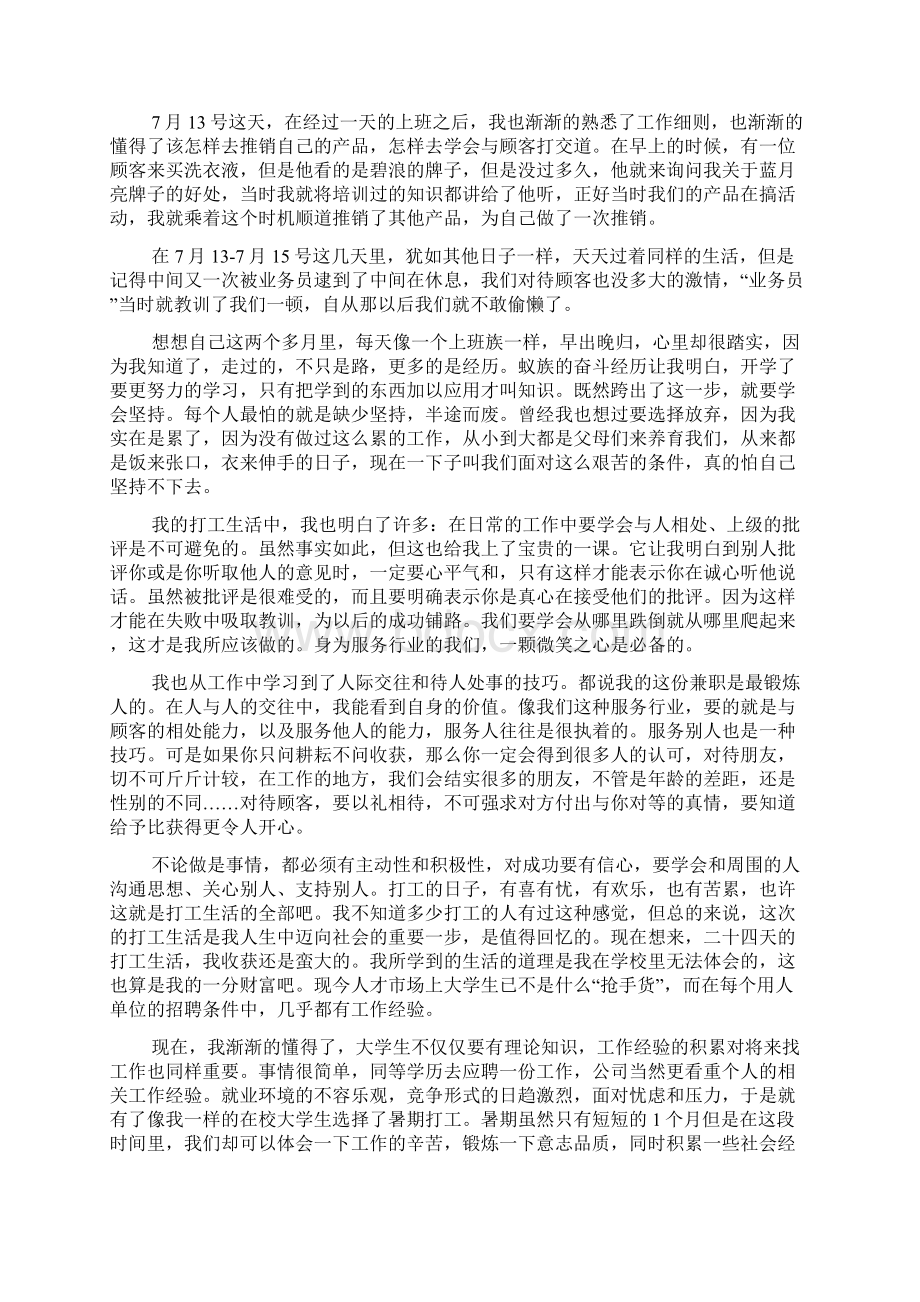 暑假社会实践心得体会3000字.docx_第2页