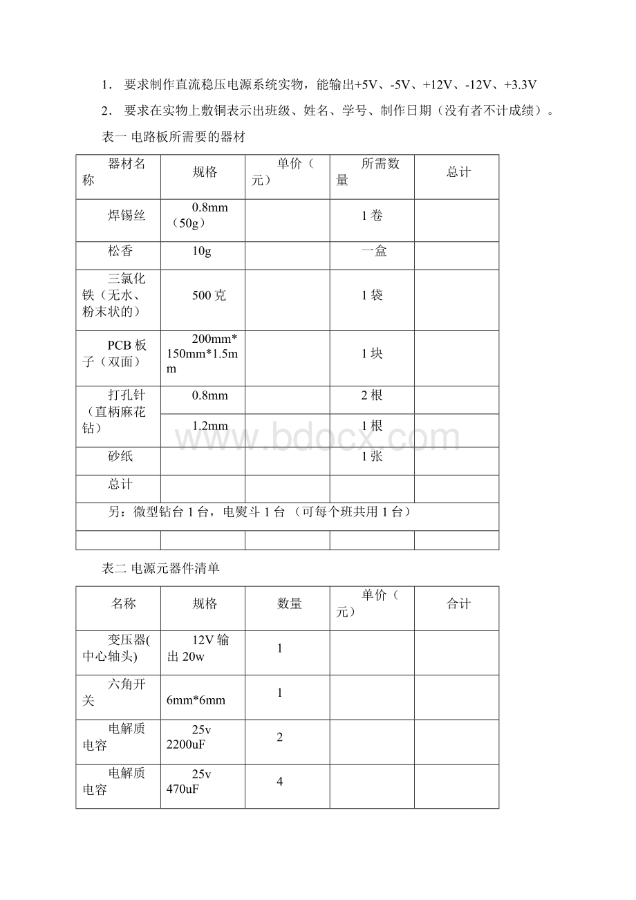 实验一 PROTEL 99原理图的绘制.docx_第3页