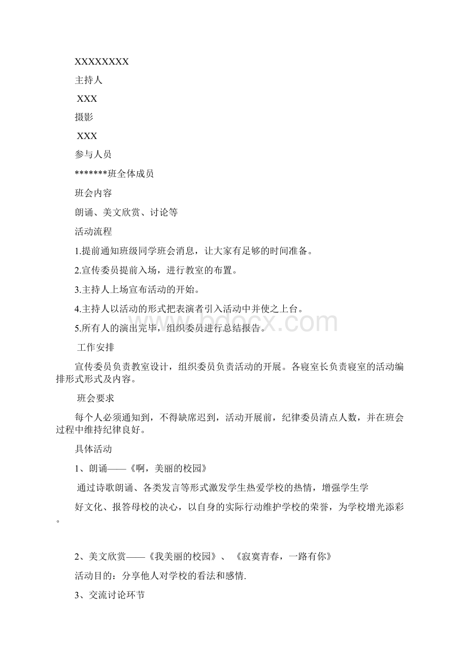 《我爱我校主》题班会.docx_第2页