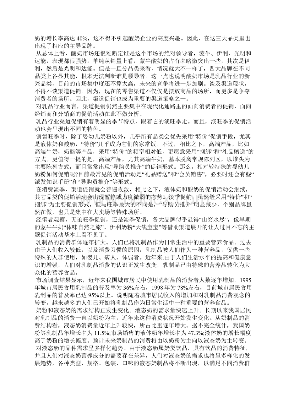 促销策划方案8篇.docx_第3页