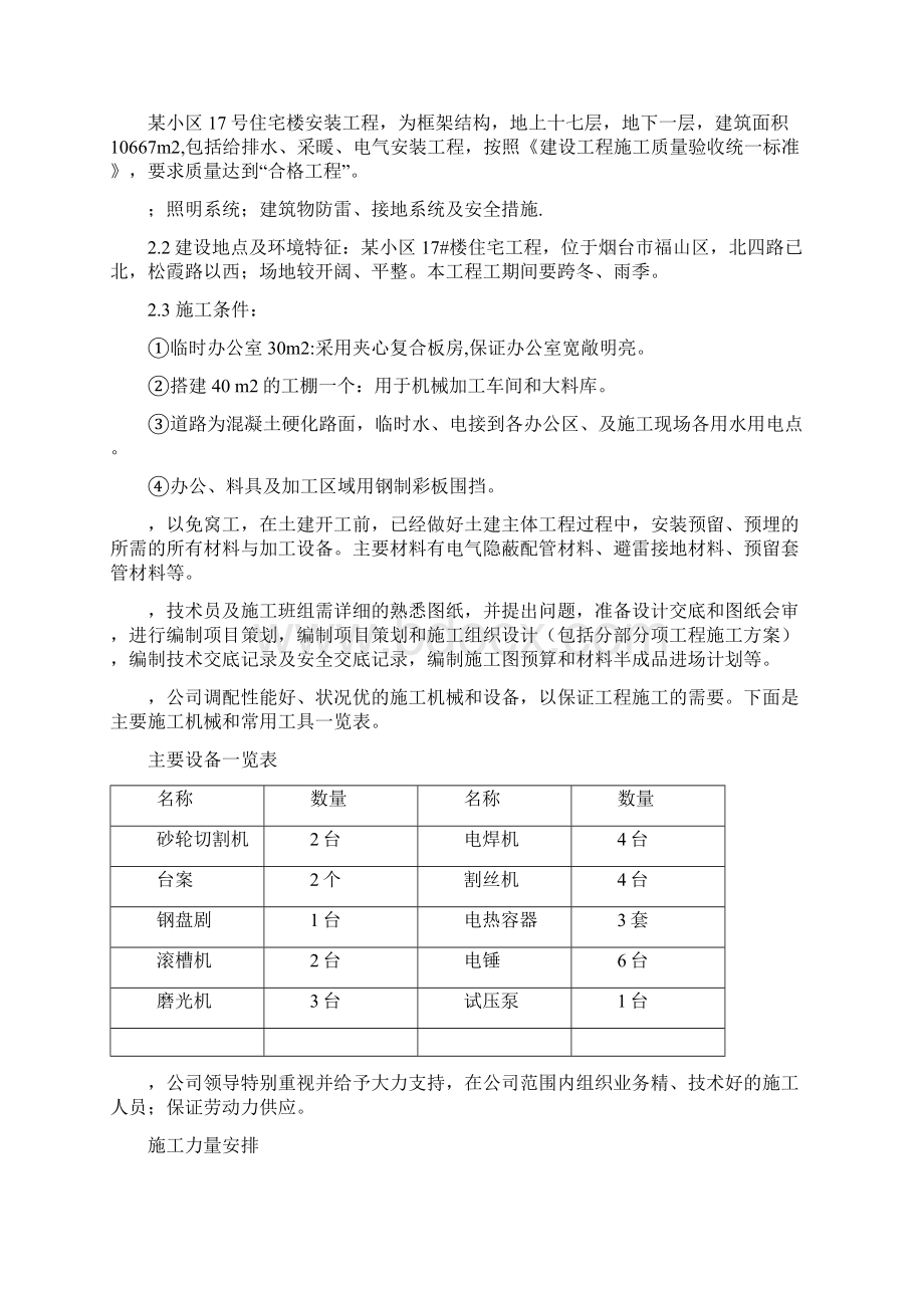 住宅楼水电安装工程施工组织设计Word文件下载.docx_第3页