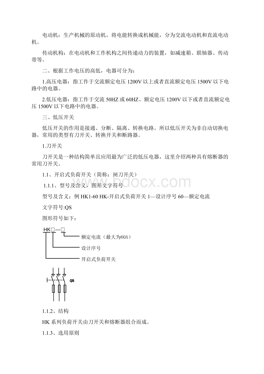 电拖教案Word下载.docx_第2页