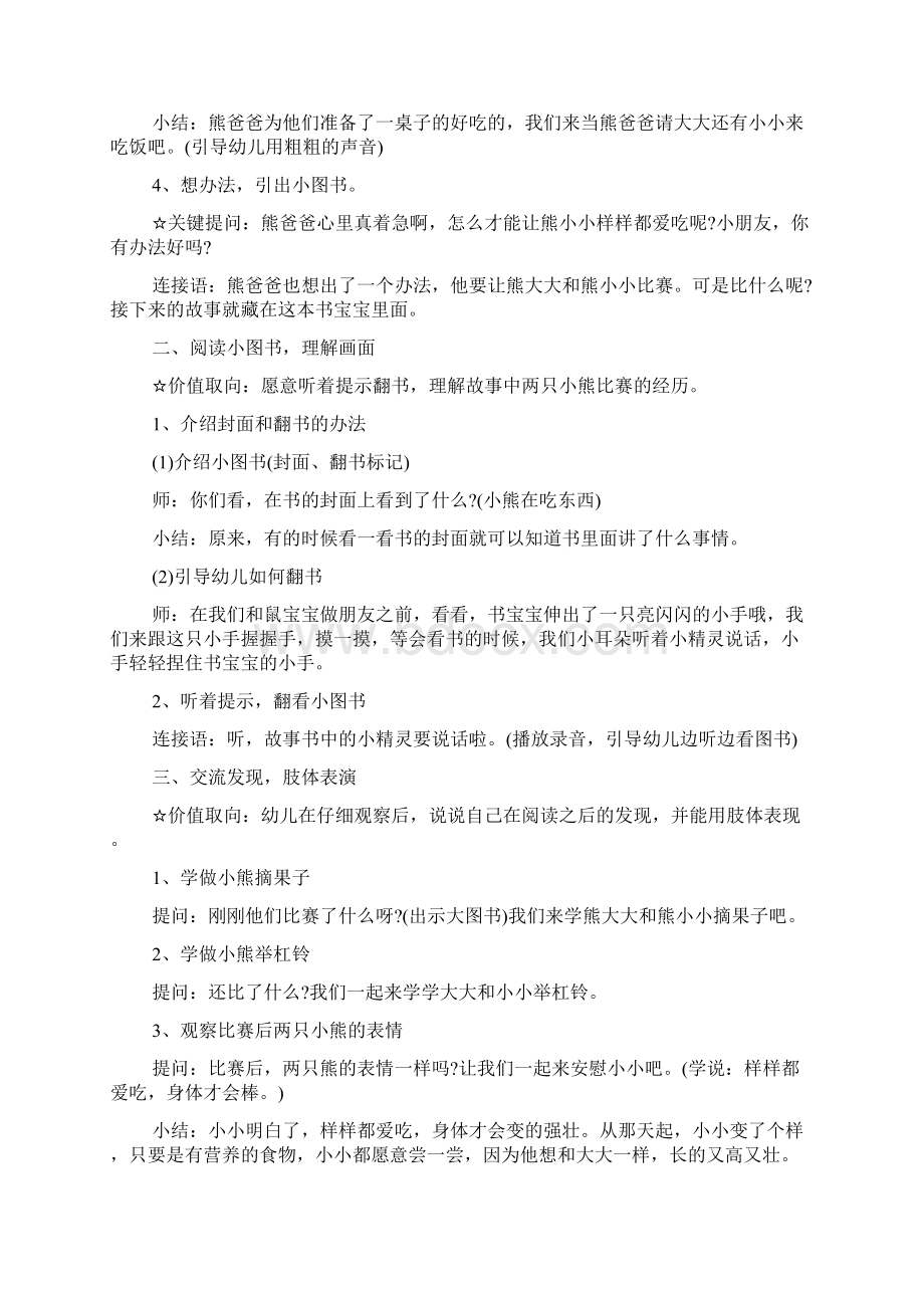 幼儿园中班图书角活动方案.docx_第2页