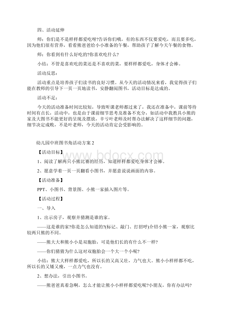 幼儿园中班图书角活动方案.docx_第3页