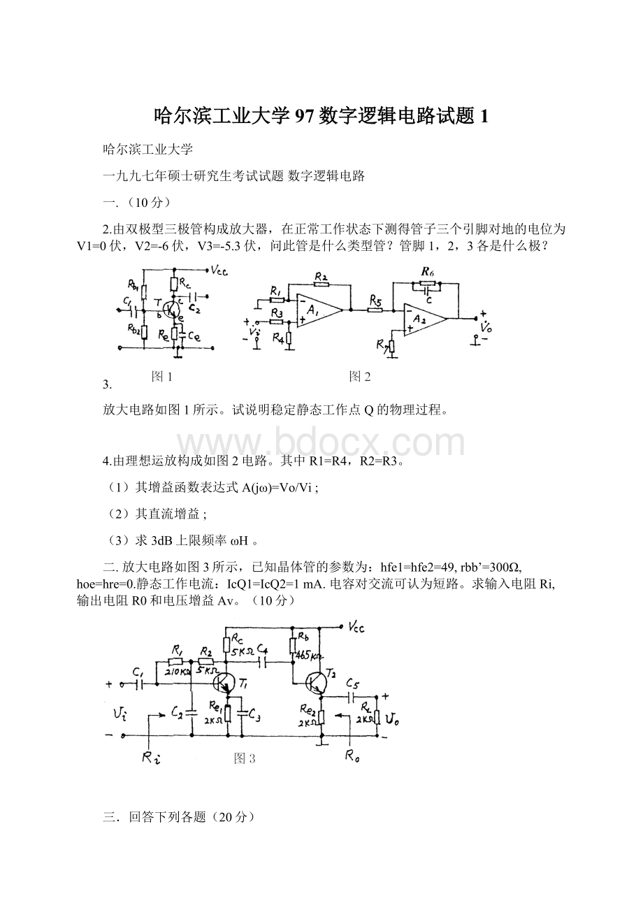 哈尔滨工业大学97数字逻辑电路试题1.docx_第1页